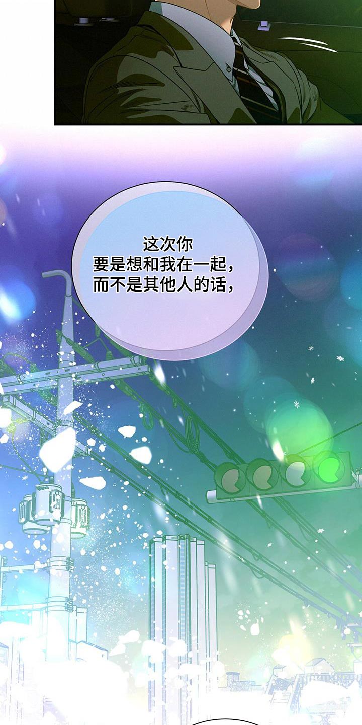 《遗失的道德》漫画最新章节第123章：【第二季】脸红免费下拉式在线观看章节第【23】张图片