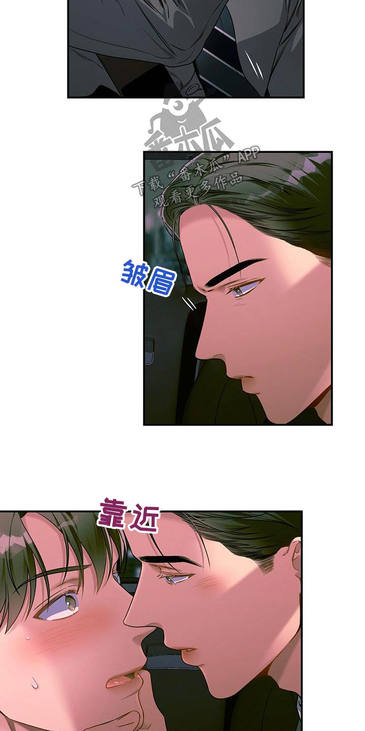 《遗失的道德》漫画最新章节第123章：【第二季】脸红免费下拉式在线观看章节第【5】张图片