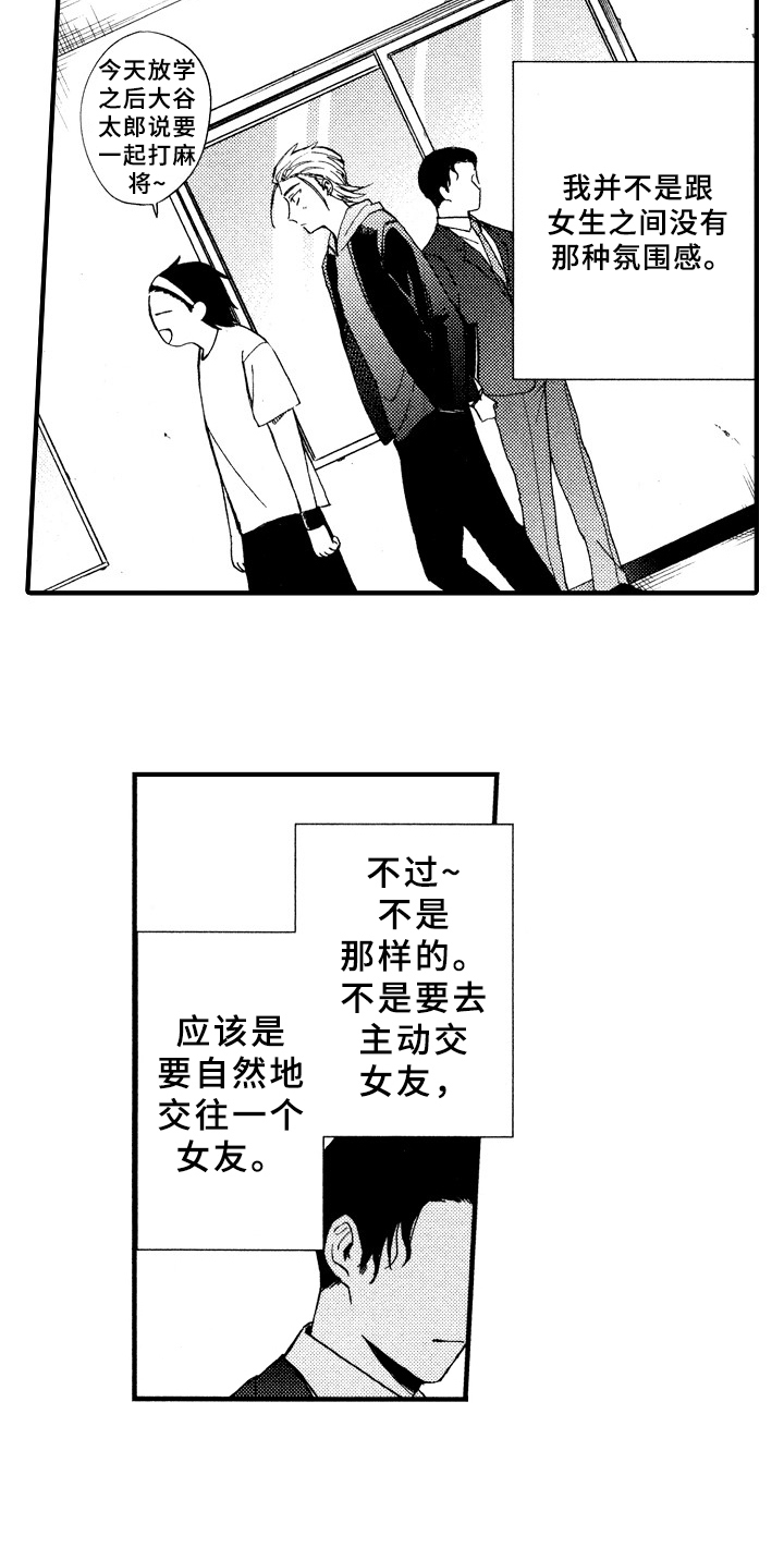 《指导老师增田》漫画最新章节第1章：倒霉的一天免费下拉式在线观看章节第【12】张图片