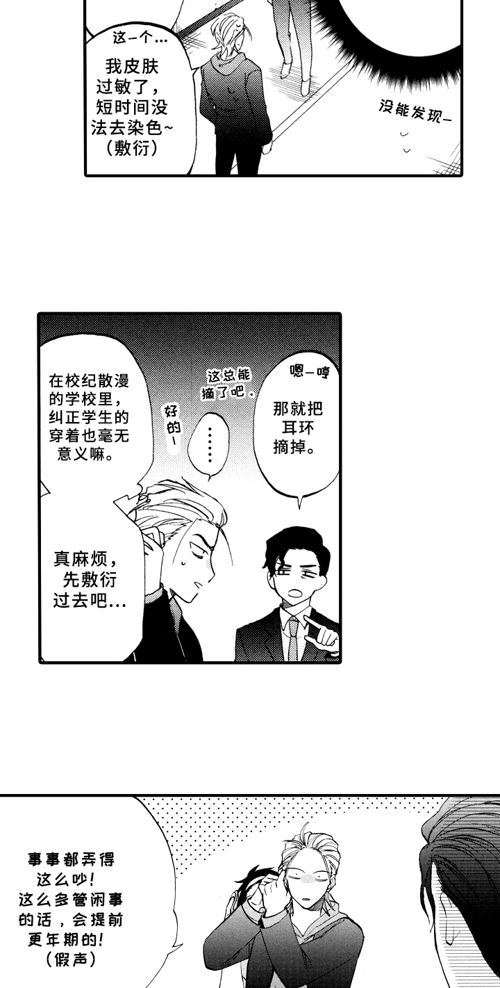 《指导老师增田》漫画最新章节第1章：倒霉的一天免费下拉式在线观看章节第【10】张图片