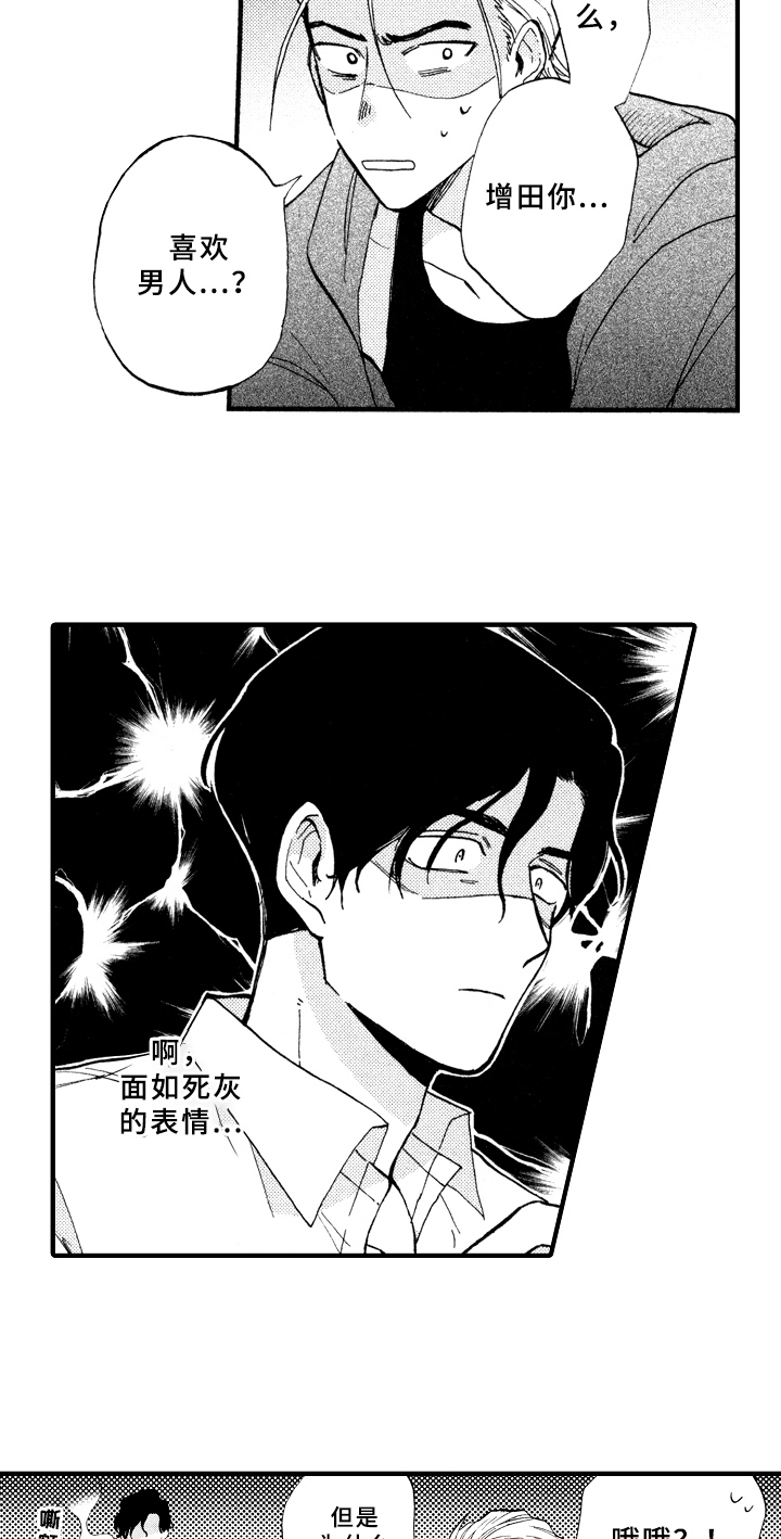 《指导老师增田》漫画最新章节第2章：发现免费下拉式在线观看章节第【6】张图片