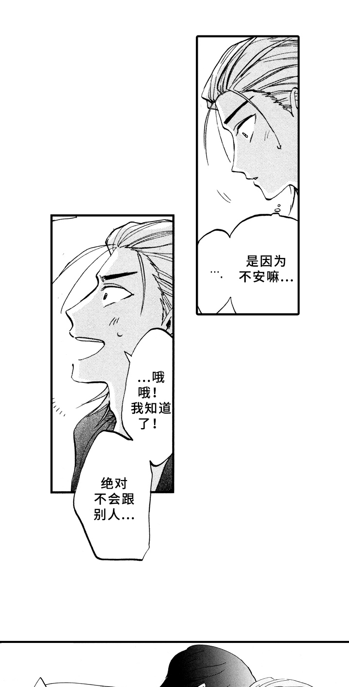 《指导老师增田》漫画最新章节第2章：发现免费下拉式在线观看章节第【3】张图片