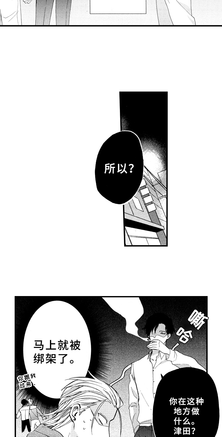 《指导老师增田》漫画最新章节第2章：发现免费下拉式在线观看章节第【9】张图片