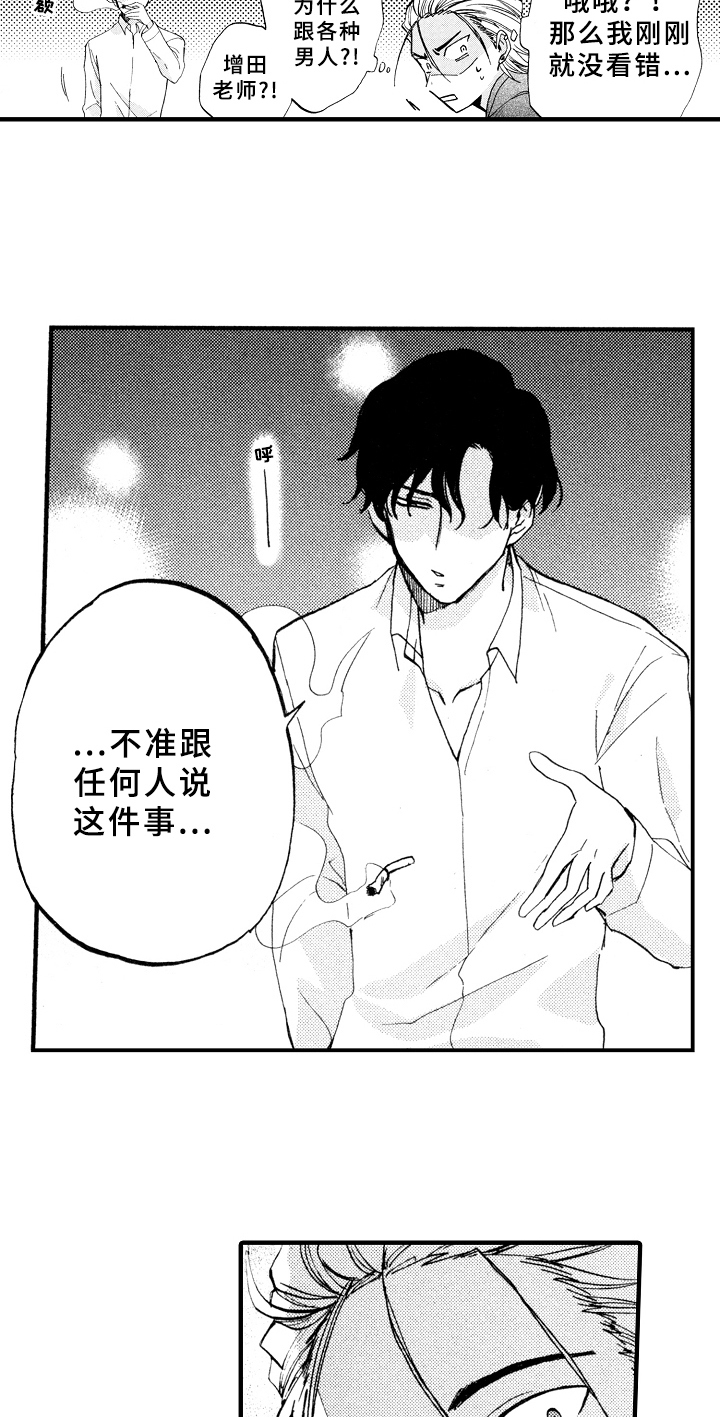 《指导老师增田》漫画最新章节第2章：发现免费下拉式在线观看章节第【5】张图片