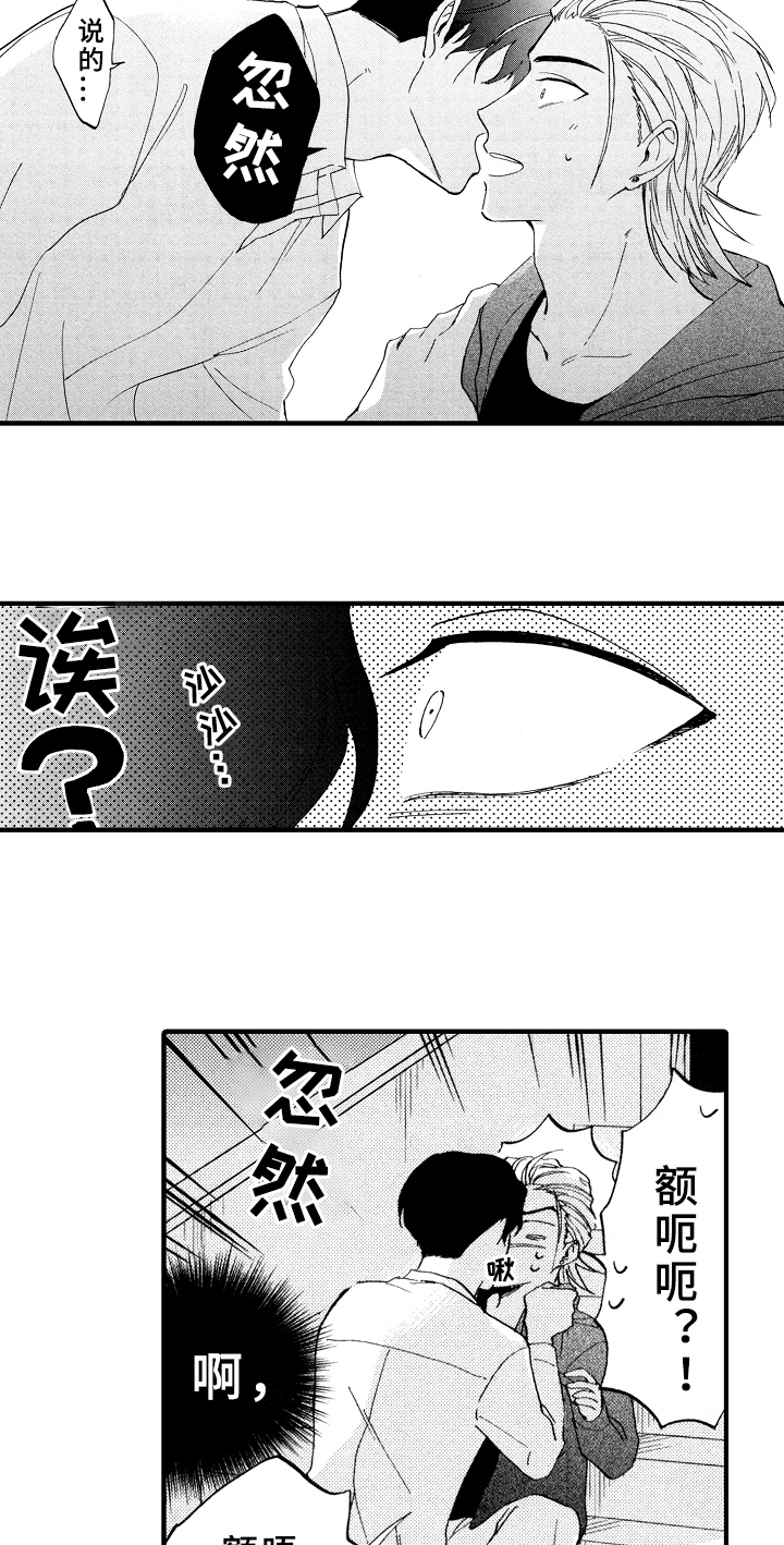 《指导老师增田》漫画最新章节第2章：发现免费下拉式在线观看章节第【2】张图片