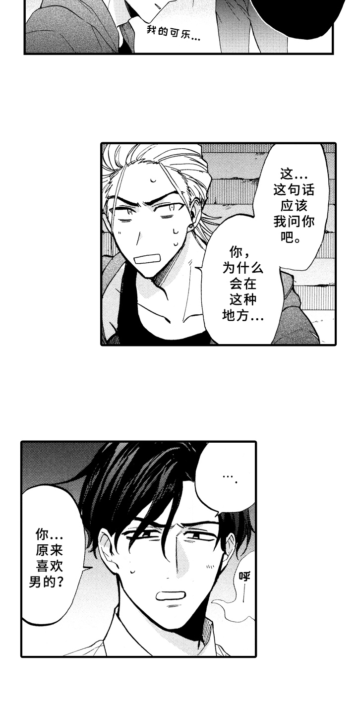 《指导老师增田》漫画最新章节第2章：发现免费下拉式在线观看章节第【8】张图片