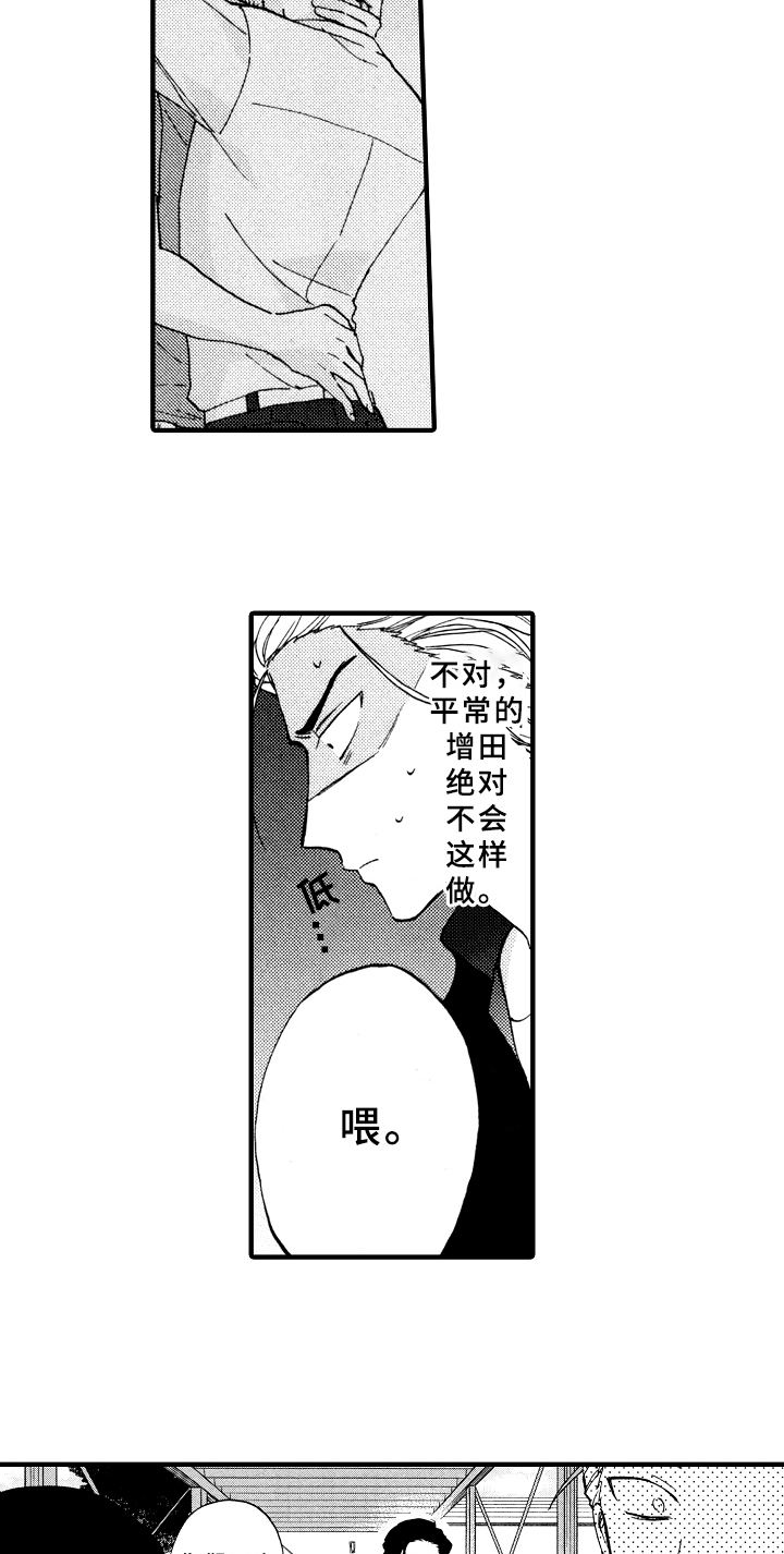 《指导老师增田》漫画最新章节第3章：惩罚免费下拉式在线观看章节第【7】张图片