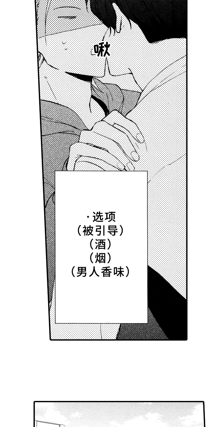 《指导老师增田》漫画最新章节第3章：惩罚免费下拉式在线观看章节第【12】张图片