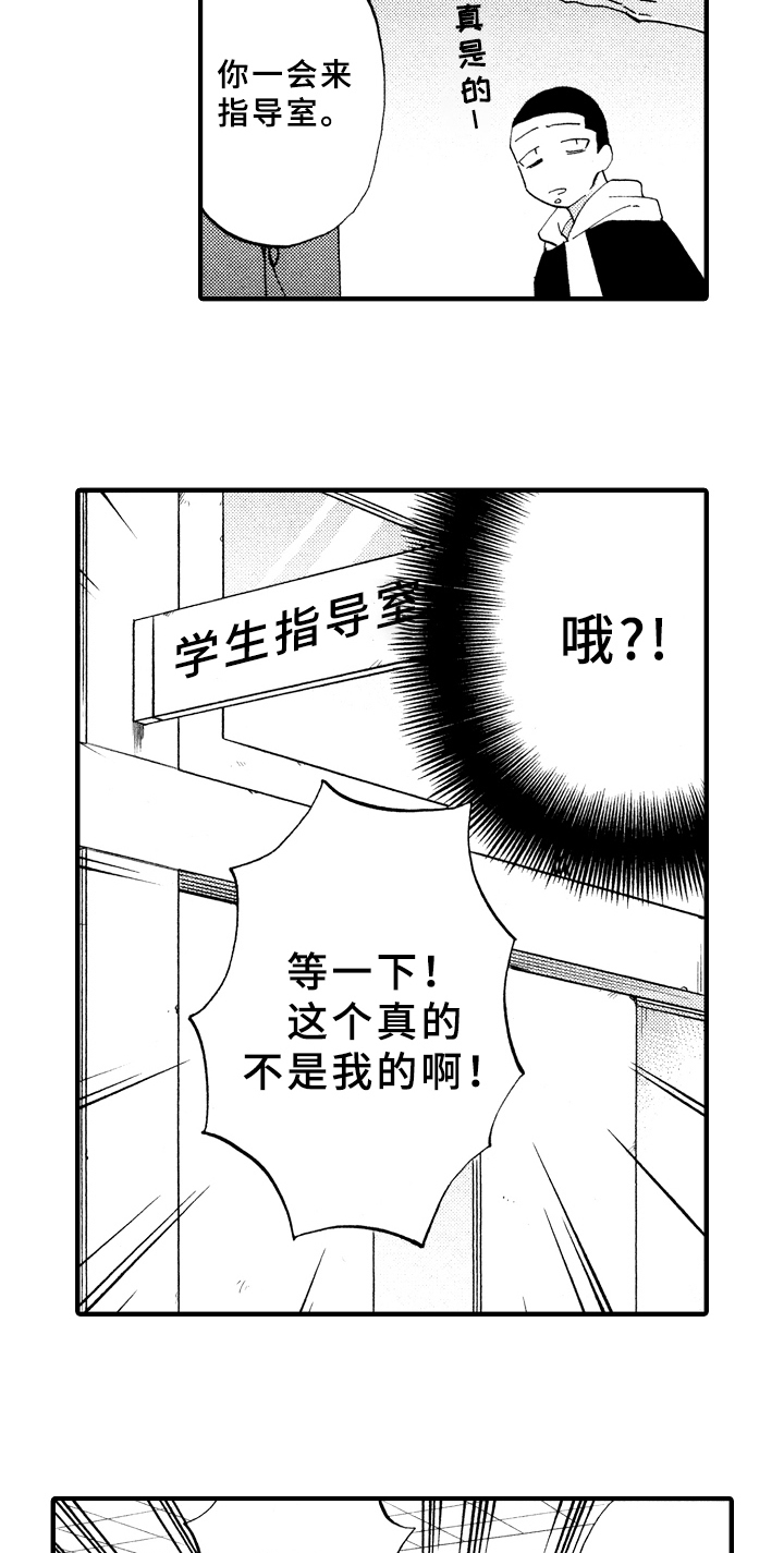 《指导老师增田》漫画最新章节第3章：惩罚免费下拉式在线观看章节第【2】张图片