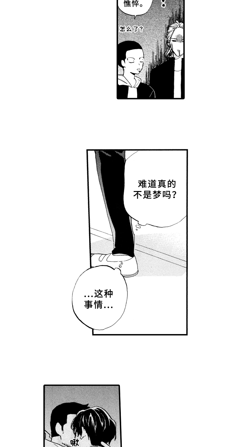 《指导老师增田》漫画最新章节第3章：惩罚免费下拉式在线观看章节第【8】张图片