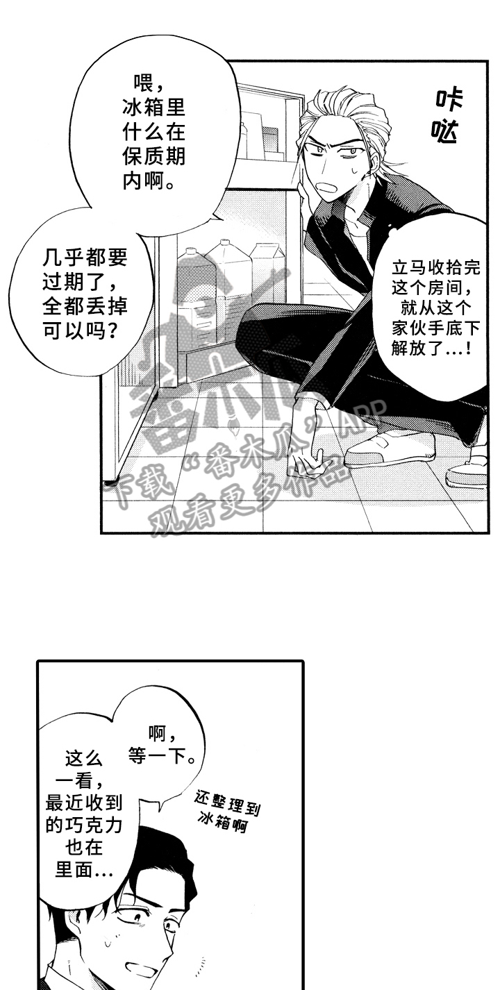 《指导老师增田》漫画最新章节第4章：打扫免费下拉式在线观看章节第【8】张图片