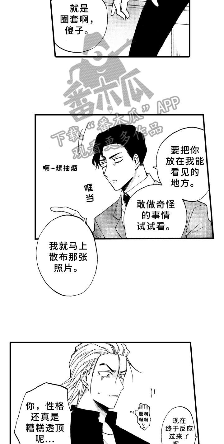 《指导老师增田》漫画最新章节第4章：打扫免费下拉式在线观看章节第【14】张图片