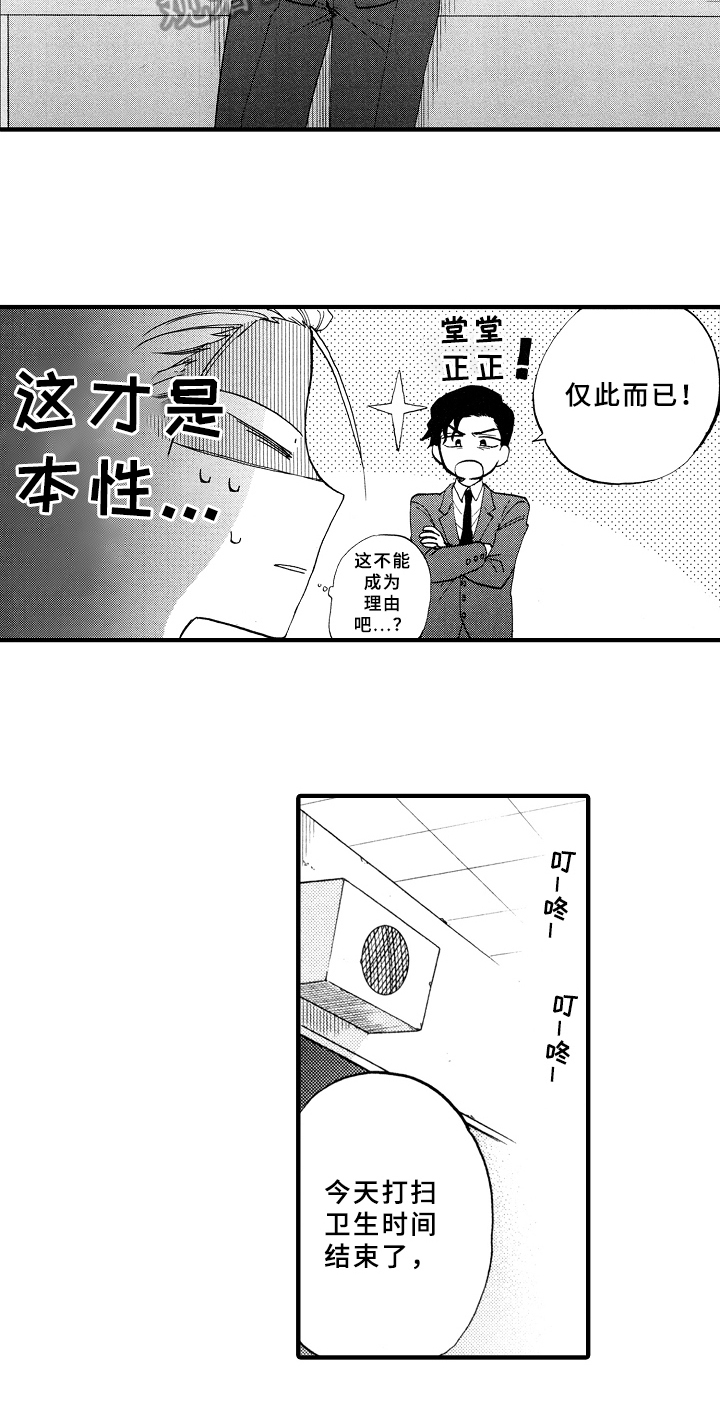 《指导老师增田》漫画最新章节第4章：打扫免费下拉式在线观看章节第【11】张图片