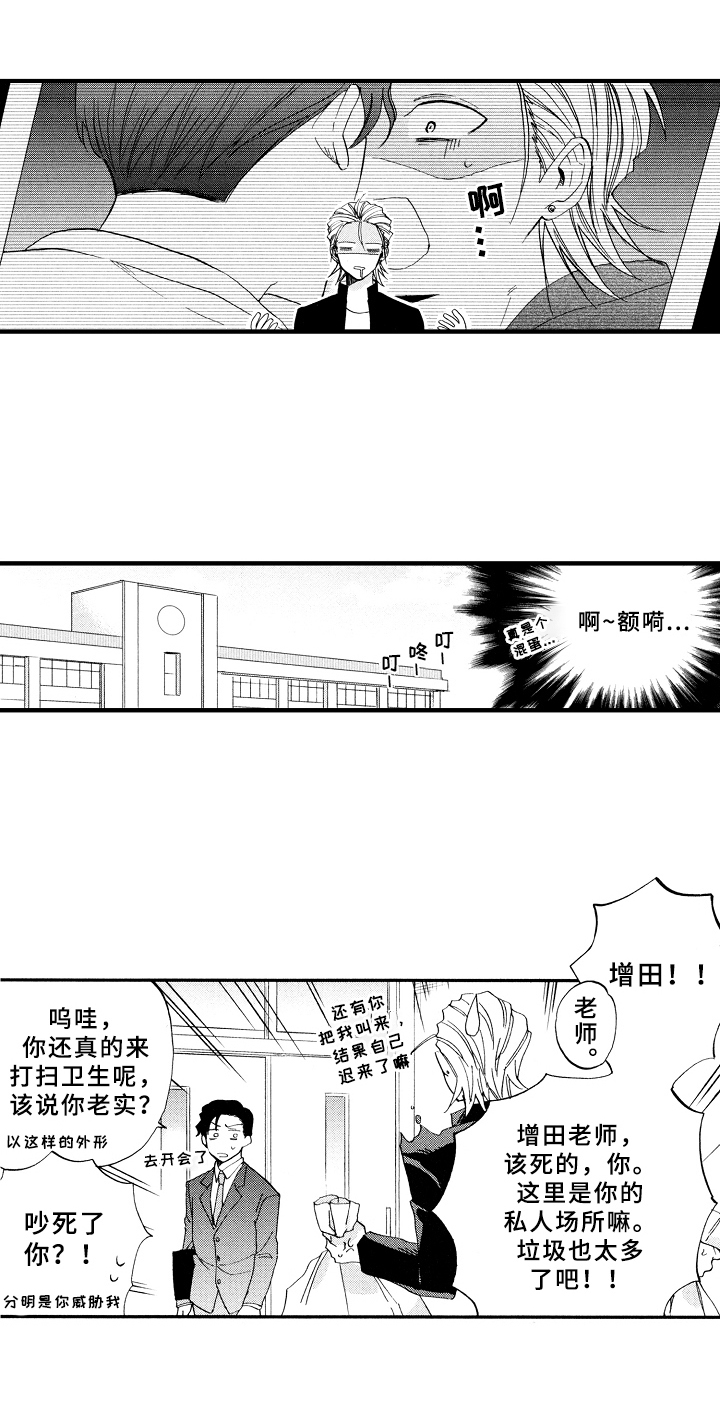 《指导老师增田》漫画最新章节第4章：打扫免费下拉式在线观看章节第【9】张图片