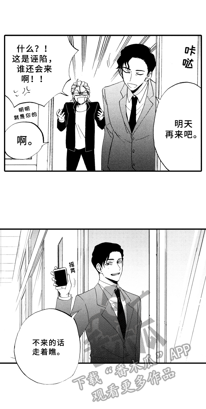 《指导老师增田》漫画最新章节第4章：打扫免费下拉式在线观看章节第【10】张图片