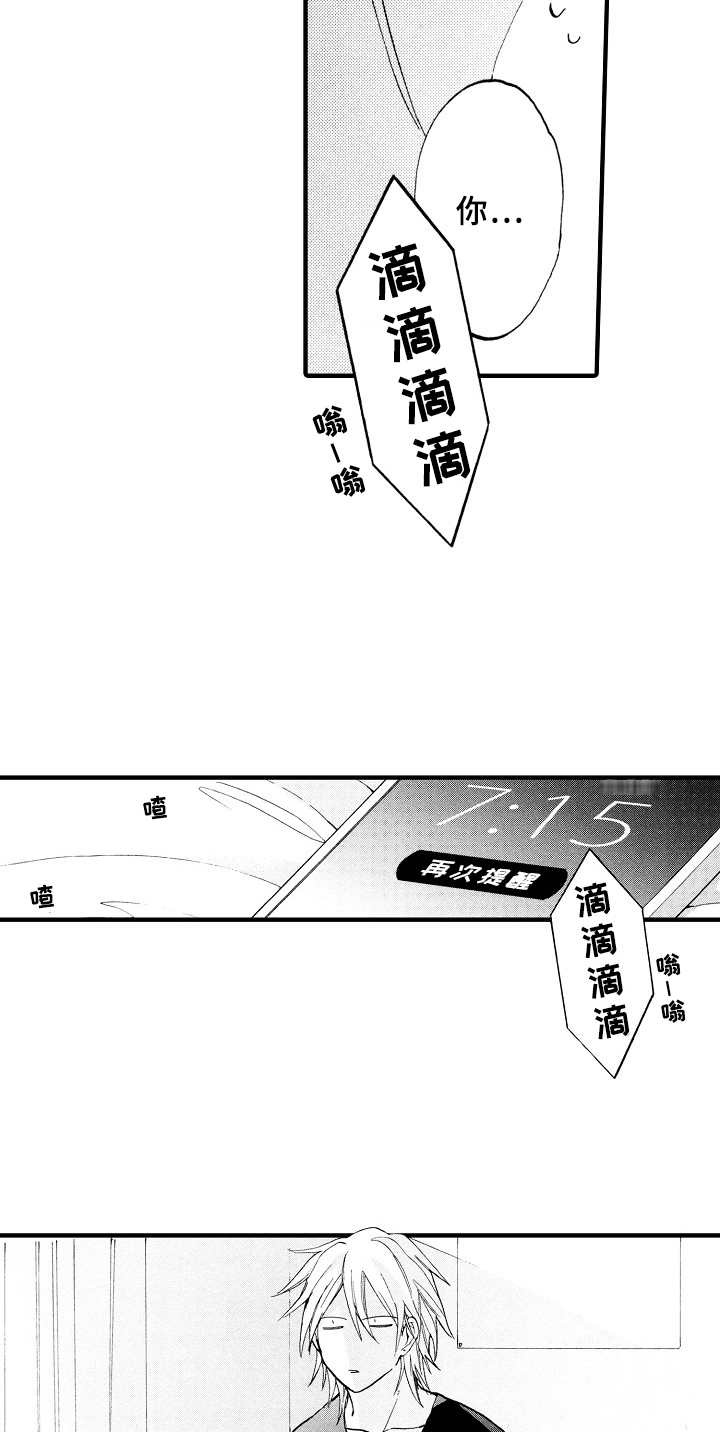 《指导老师增田》漫画最新章节第6章：想解梦免费下拉式在线观看章节第【14】张图片