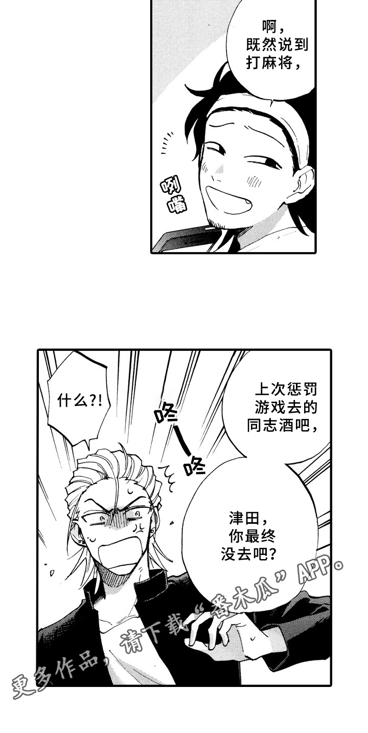 《指导老师增田》漫画最新章节第6章：想解梦免费下拉式在线观看章节第【1】张图片