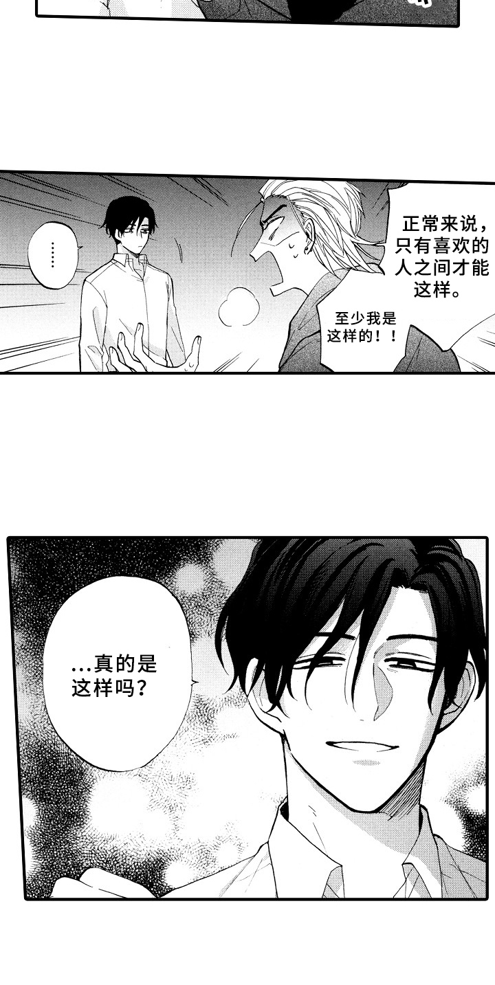 《指导老师增田》漫画最新章节第6章：想解梦免费下拉式在线观看章节第【17】张图片