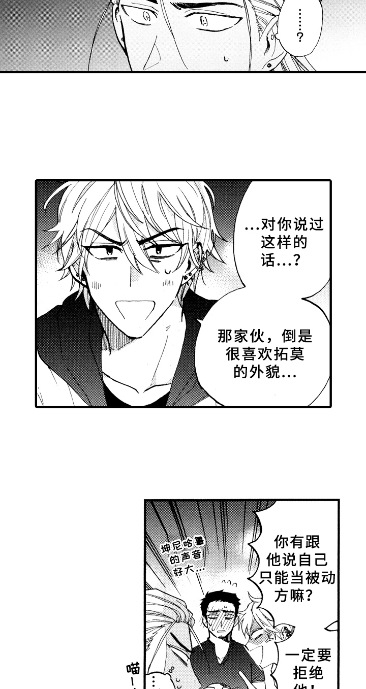 《指导老师增田》漫画最新章节第8章：观察免费下拉式在线观看章节第【9】张图片