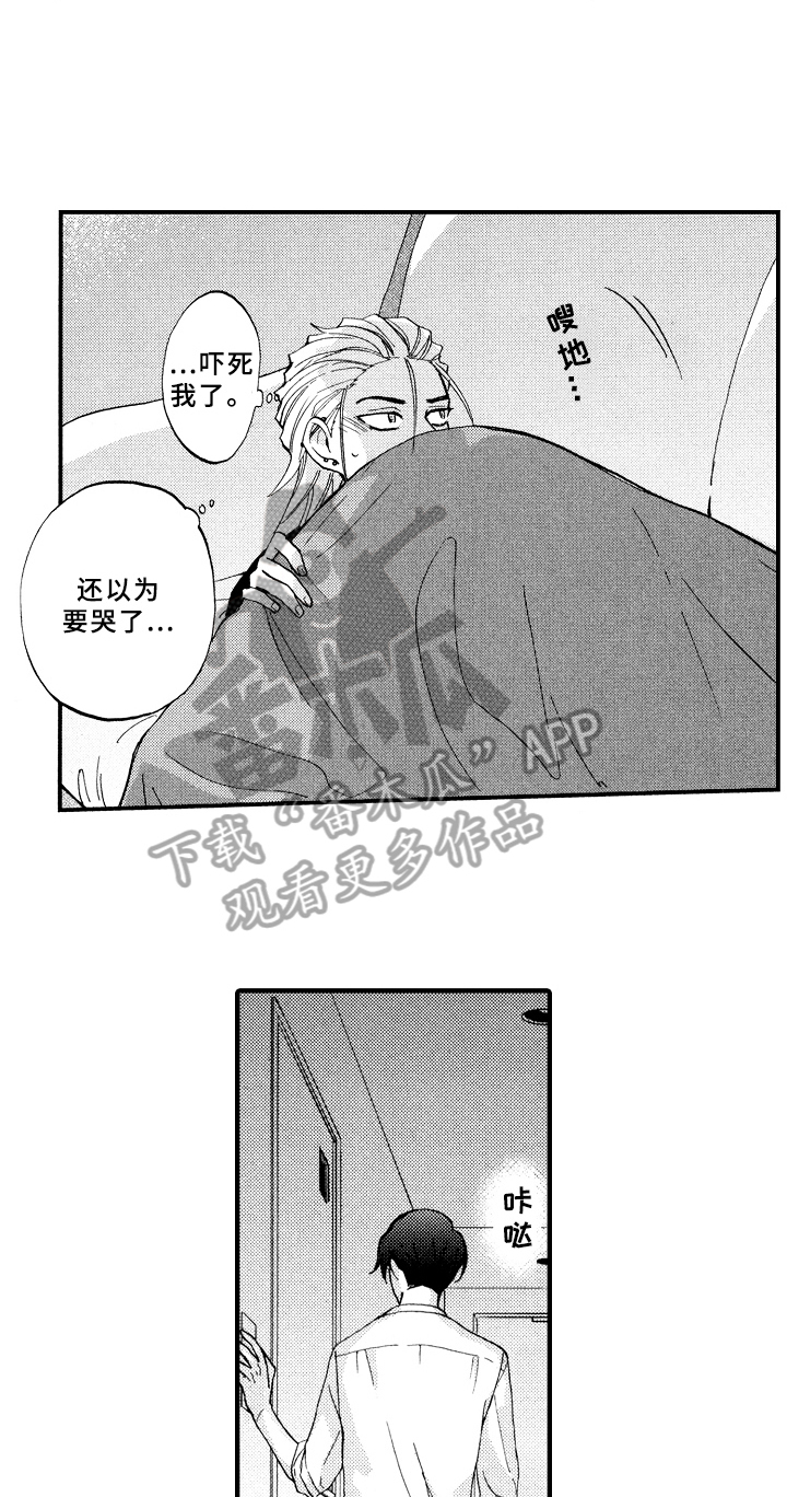 《指导老师增田》漫画最新章节第11章：借宿免费下拉式在线观看章节第【3】张图片