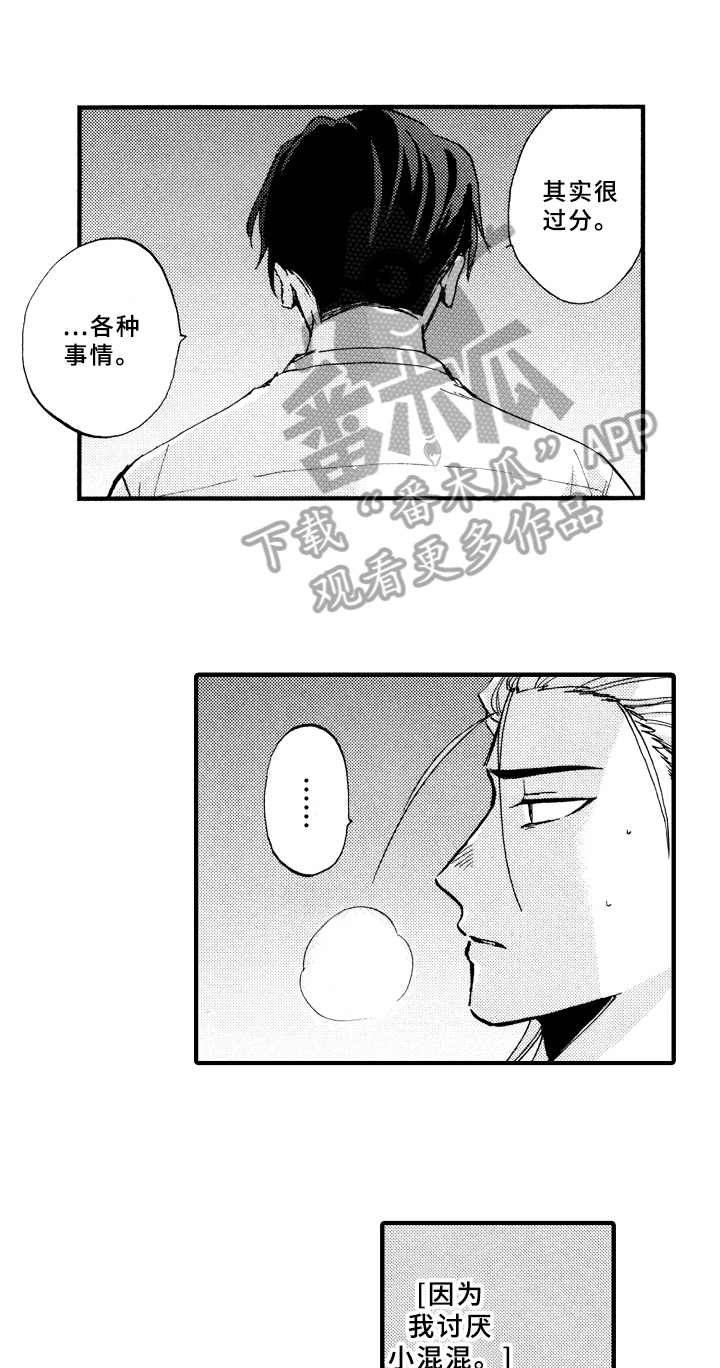 《指导老师增田》漫画最新章节第11章：借宿免费下拉式在线观看章节第【11】张图片