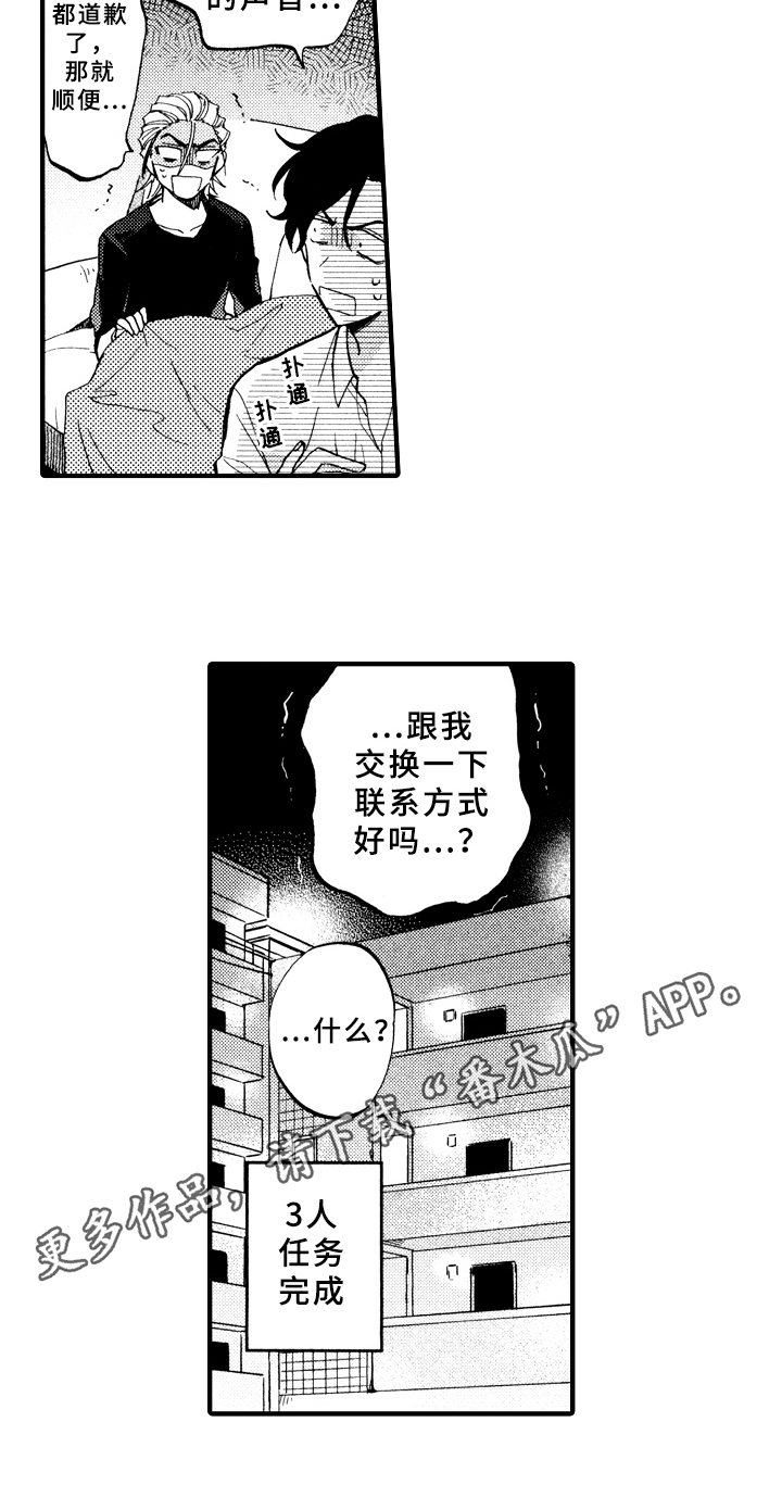 《指导老师增田》漫画最新章节第11章：借宿免费下拉式在线观看章节第【1】张图片