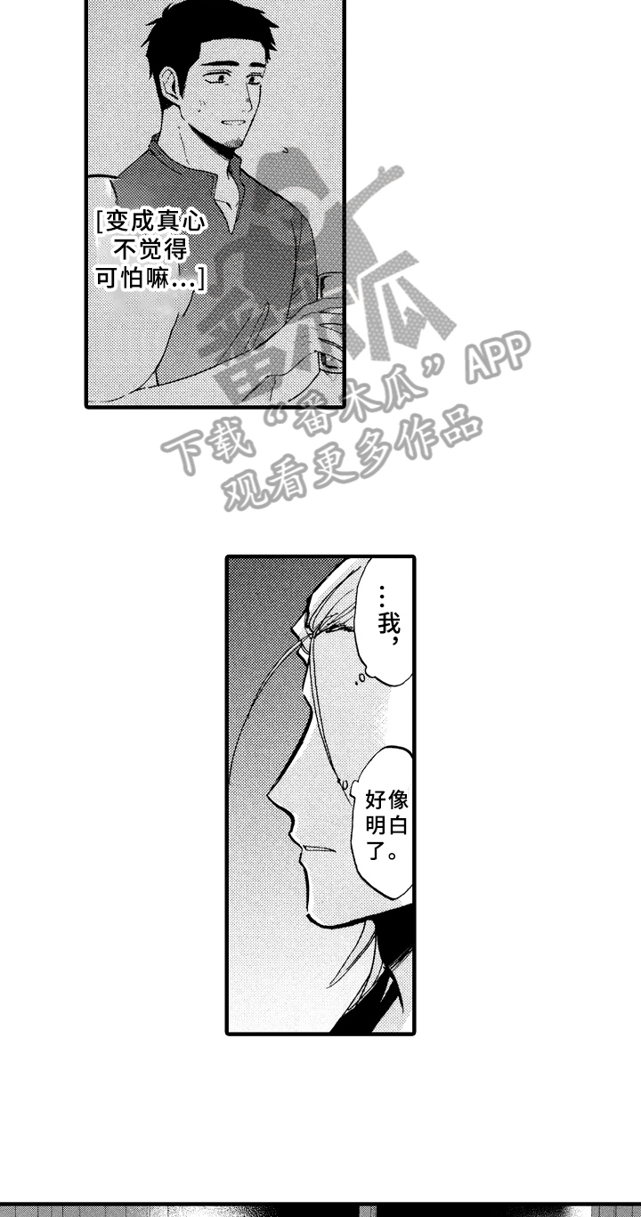 《指导老师增田》漫画最新章节第11章：借宿免费下拉式在线观看章节第【9】张图片