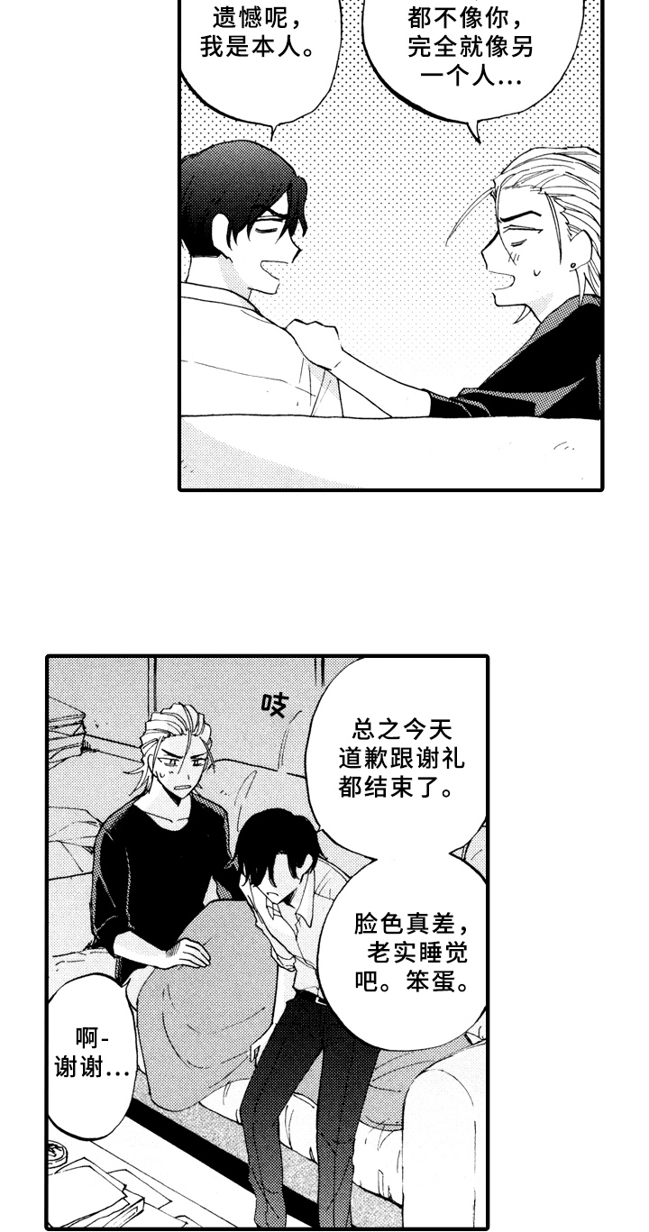 《指导老师增田》漫画最新章节第11章：借宿免费下拉式在线观看章节第【4】张图片