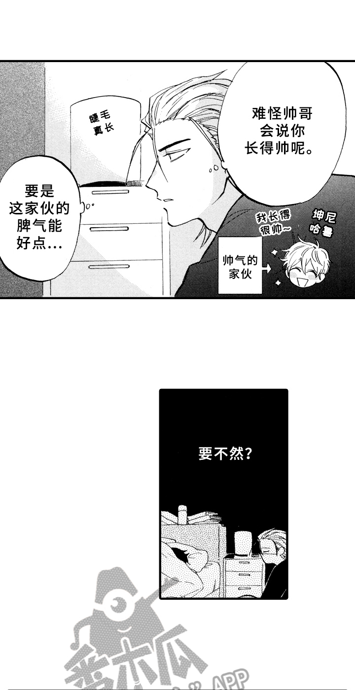 《指导老师增田》漫画最新章节第13章：收拾免费下拉式在线观看章节第【11】张图片