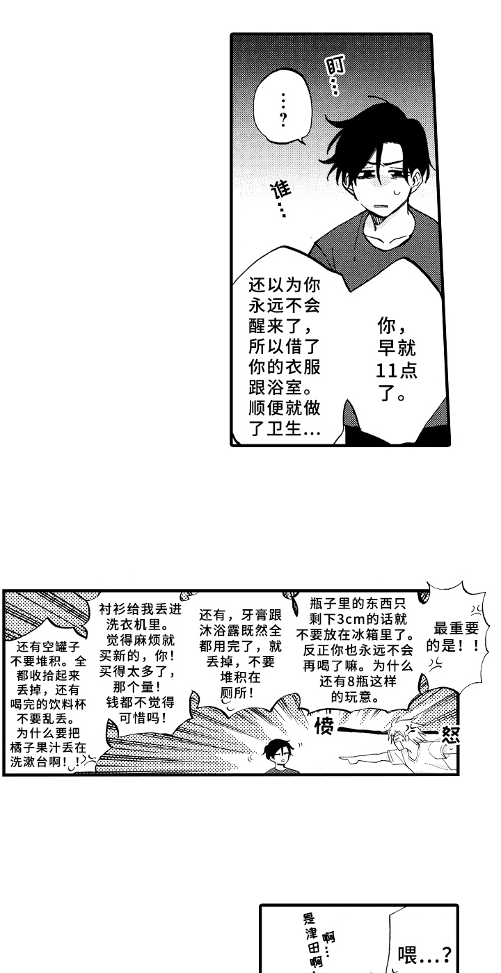 《指导老师增田》漫画最新章节第13章：收拾免费下拉式在线观看章节第【2】张图片