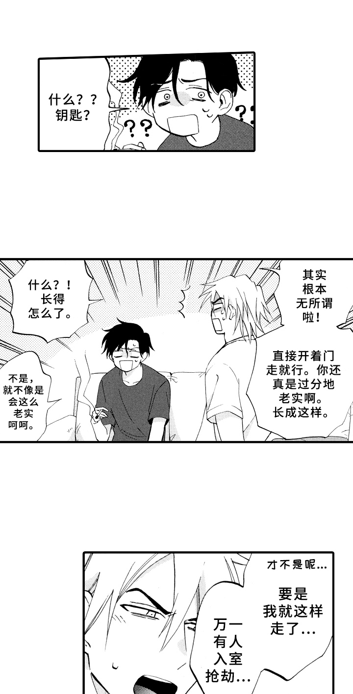 《指导老师增田》漫画最新章节第14章：变熟免费下拉式在线观看章节第【11】张图片