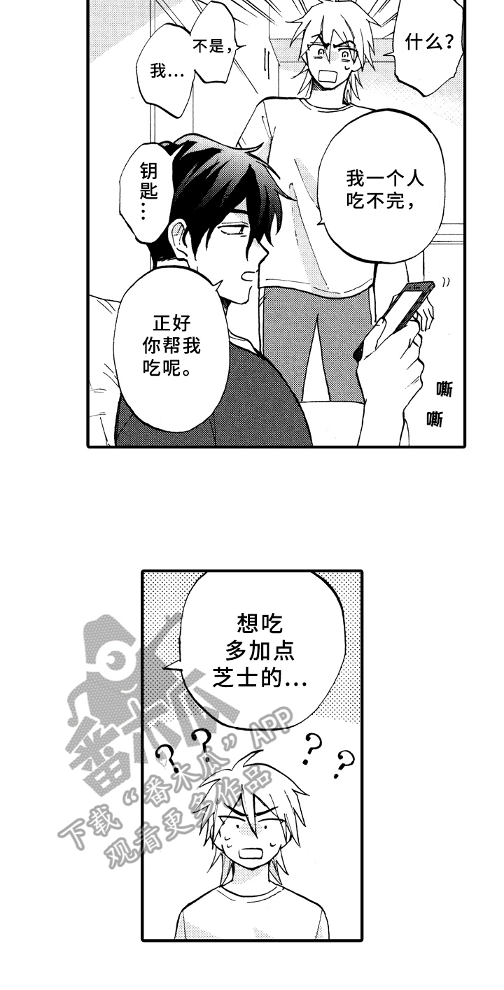 《指导老师增田》漫画最新章节第14章：变熟免费下拉式在线观看章节第【3】张图片