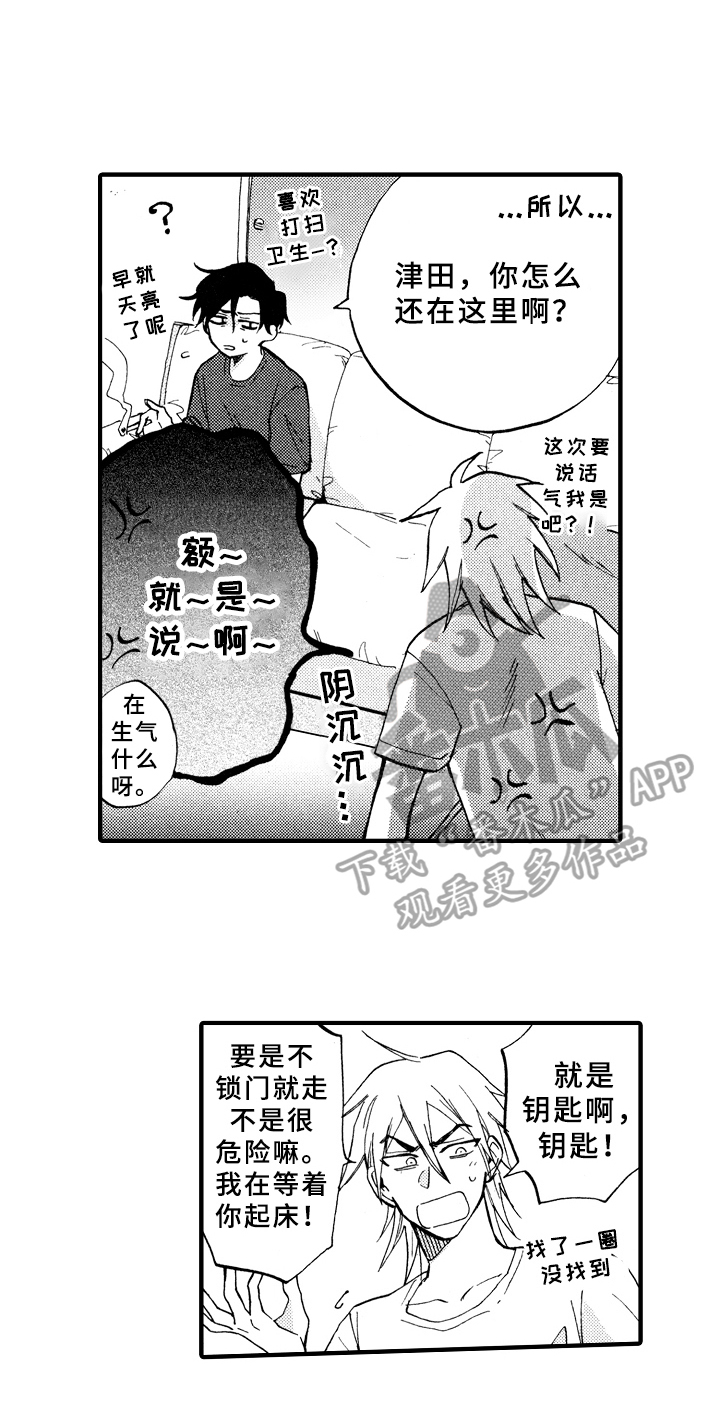 《指导老师增田》漫画最新章节第14章：变熟免费下拉式在线观看章节第【12】张图片