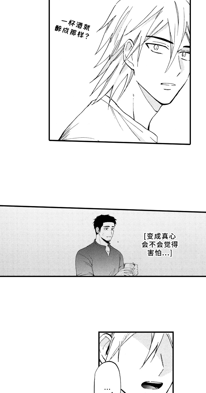 《指导老师增田》漫画最新章节第15章：疑问免费下拉式在线观看章节第【8】张图片