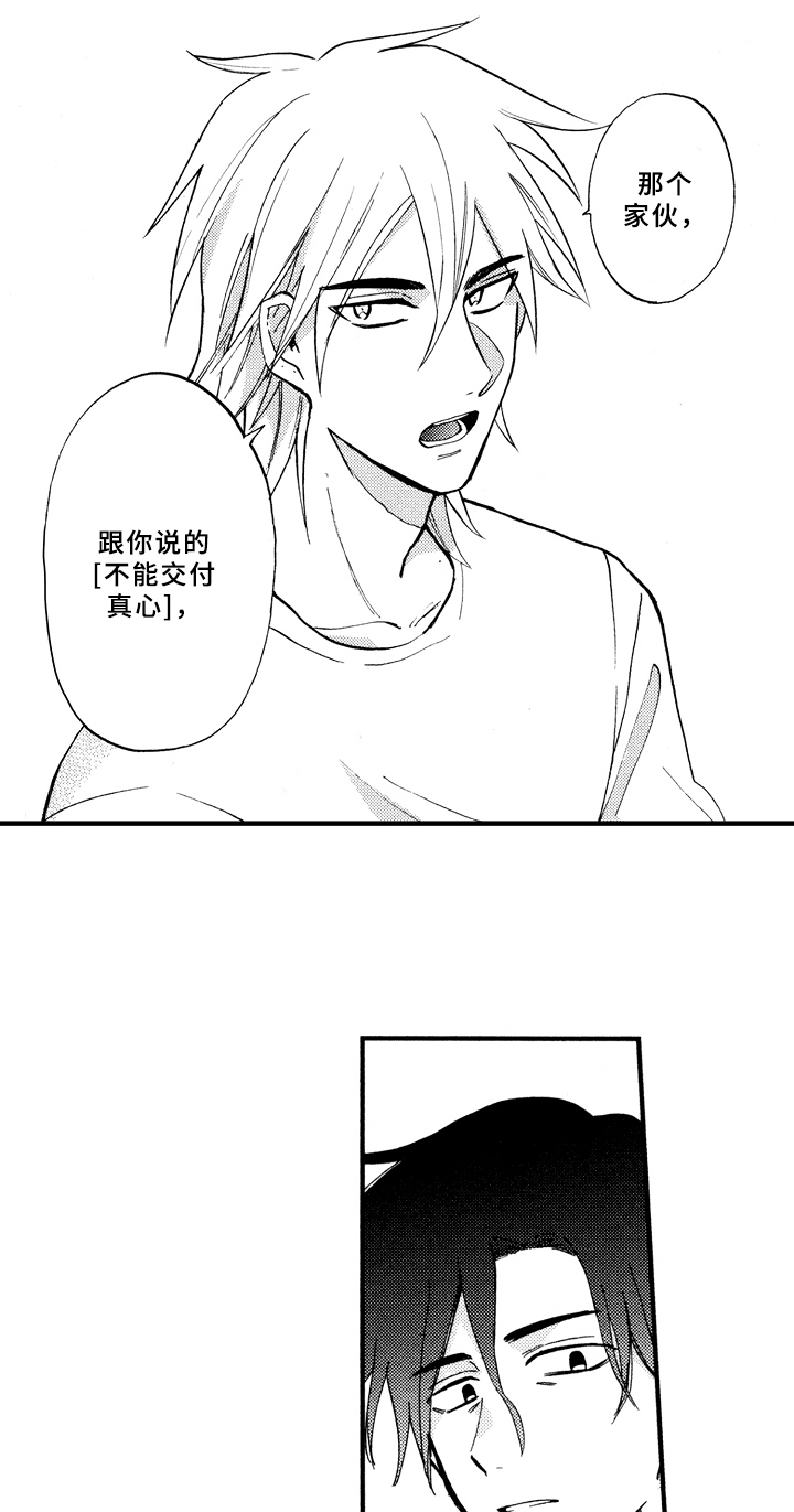 《指导老师增田》漫画最新章节第15章：疑问免费下拉式在线观看章节第【6】张图片