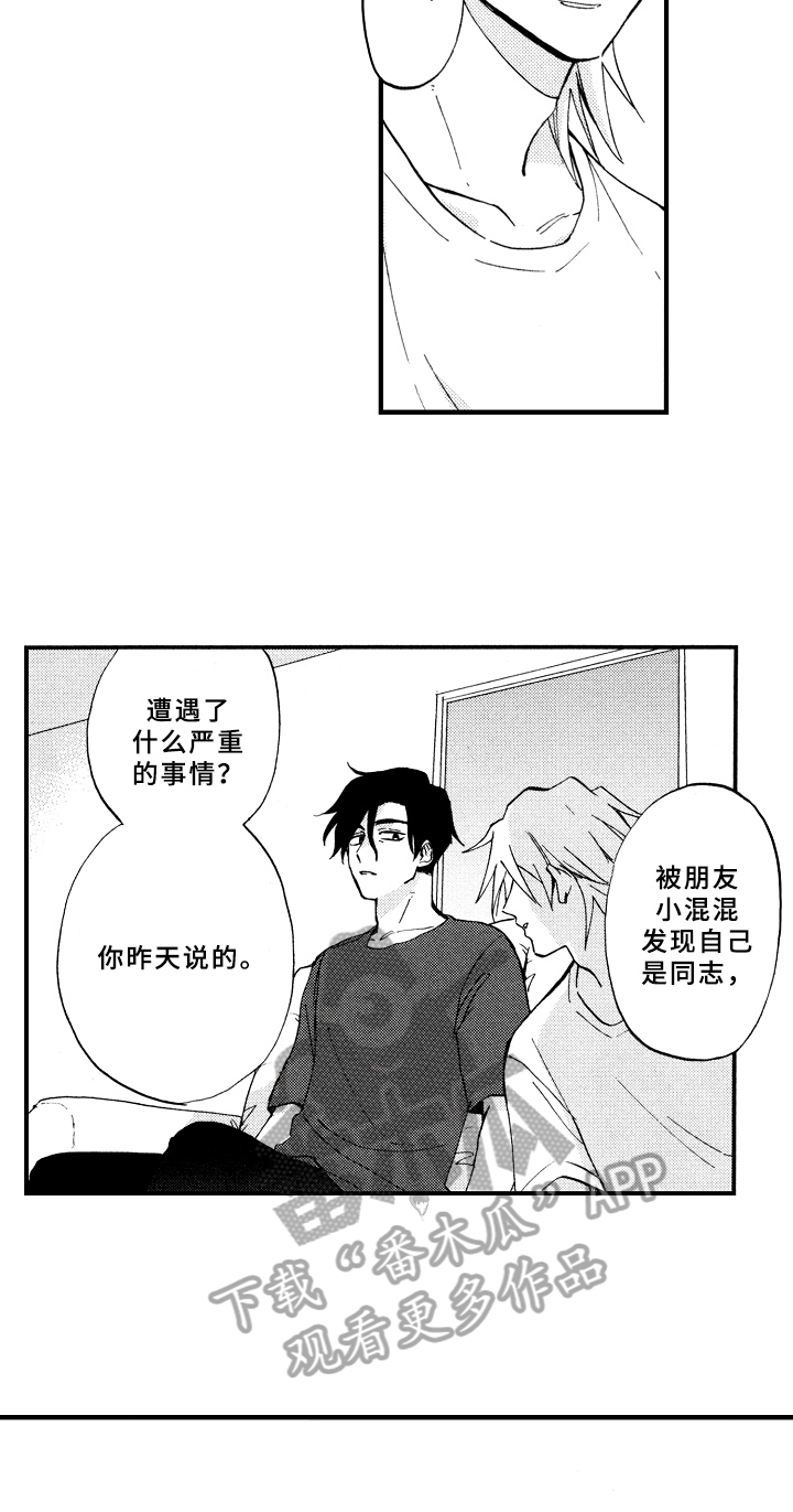 《指导老师增田》漫画最新章节第15章：疑问免费下拉式在线观看章节第【7】张图片