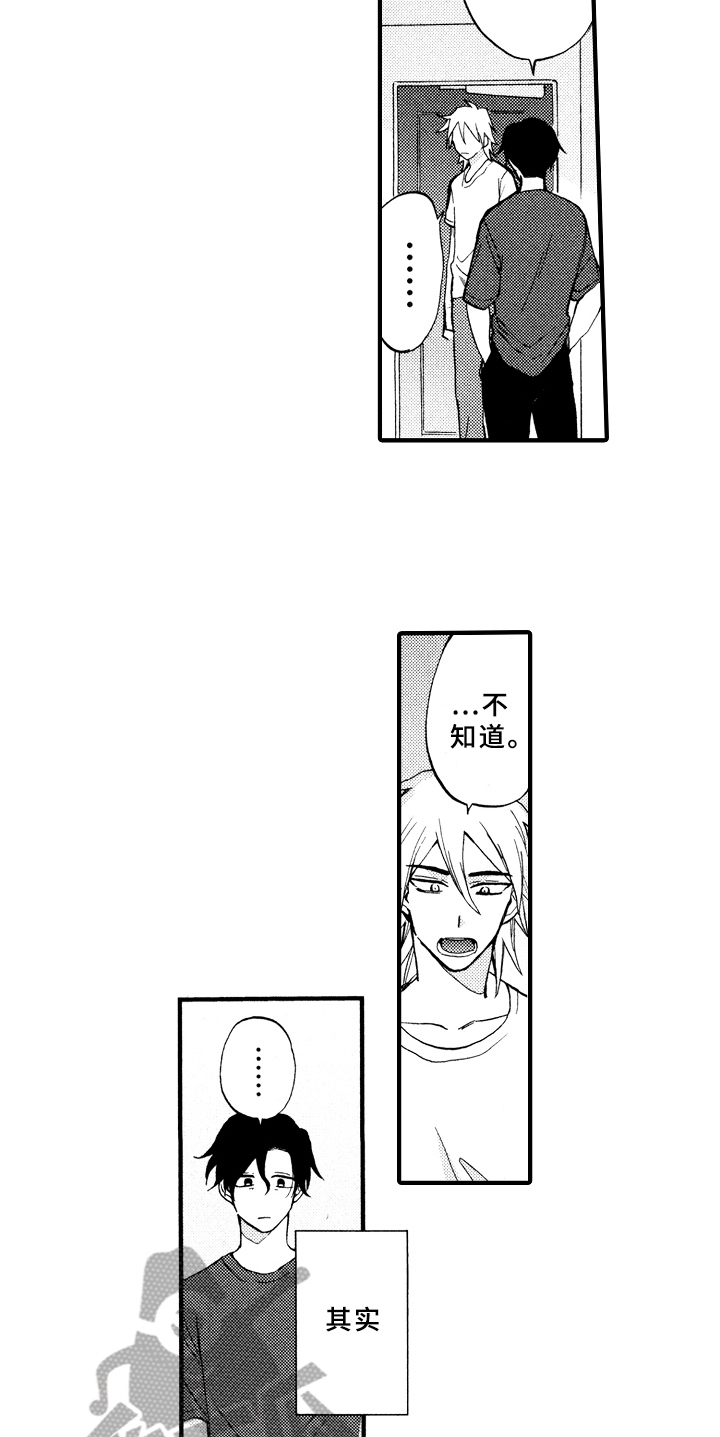 《指导老师增田》漫画最新章节第16章：不孤独免费下拉式在线观看章节第【14】张图片