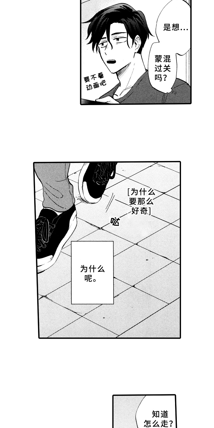 《指导老师增田》漫画最新章节第16章：不孤独免费下拉式在线观看章节第【15】张图片