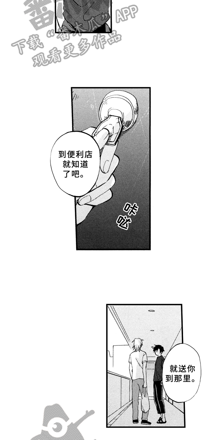 《指导老师增田》漫画最新章节第16章：不孤独免费下拉式在线观看章节第【13】张图片