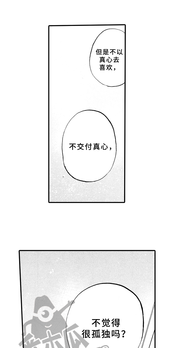 《指导老师增田》漫画最新章节第16章：不孤独免费下拉式在线观看章节第【10】张图片