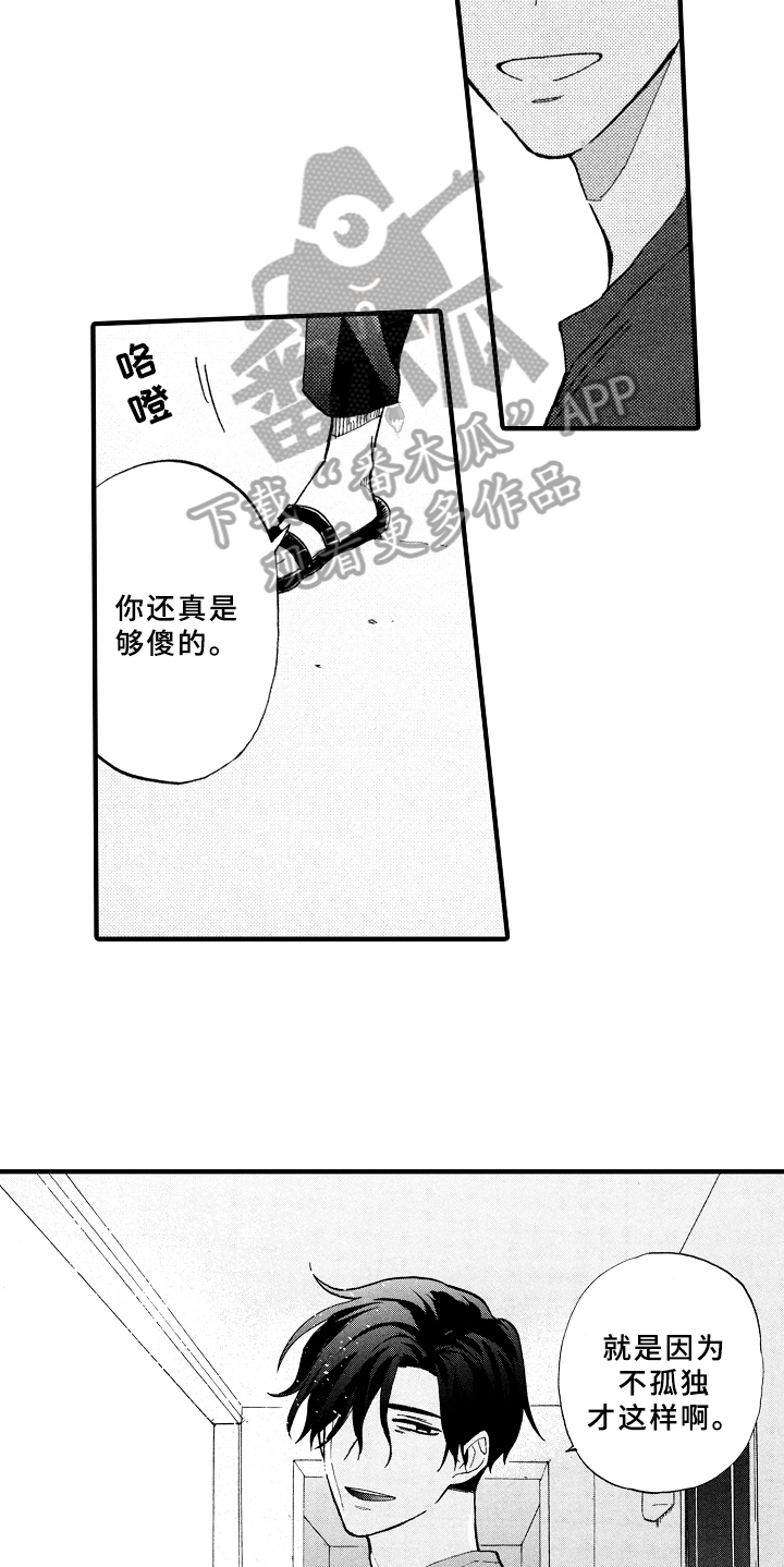 《指导老师增田》漫画最新章节第16章：不孤独免费下拉式在线观看章节第【7】张图片