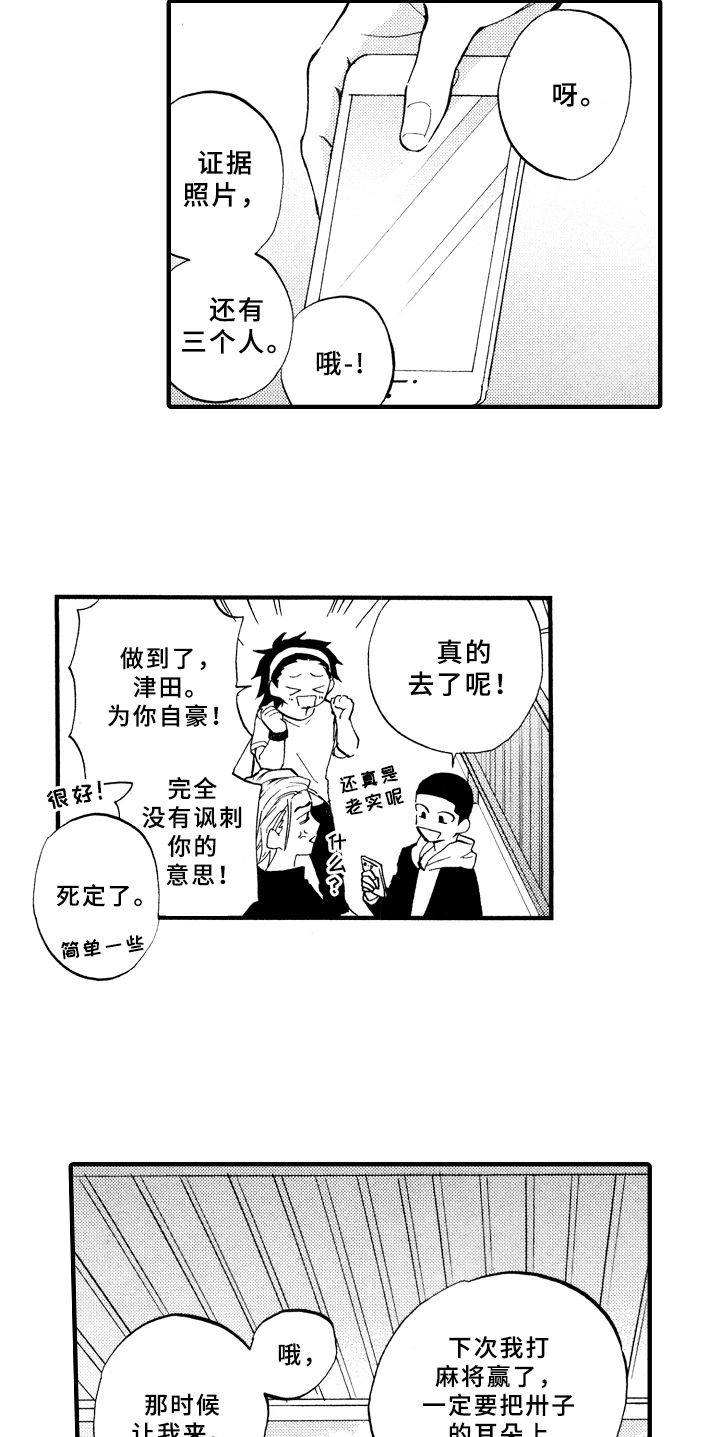 《指导老师增田》漫画最新章节第16章：不孤独免费下拉式在线观看章节第【2】张图片