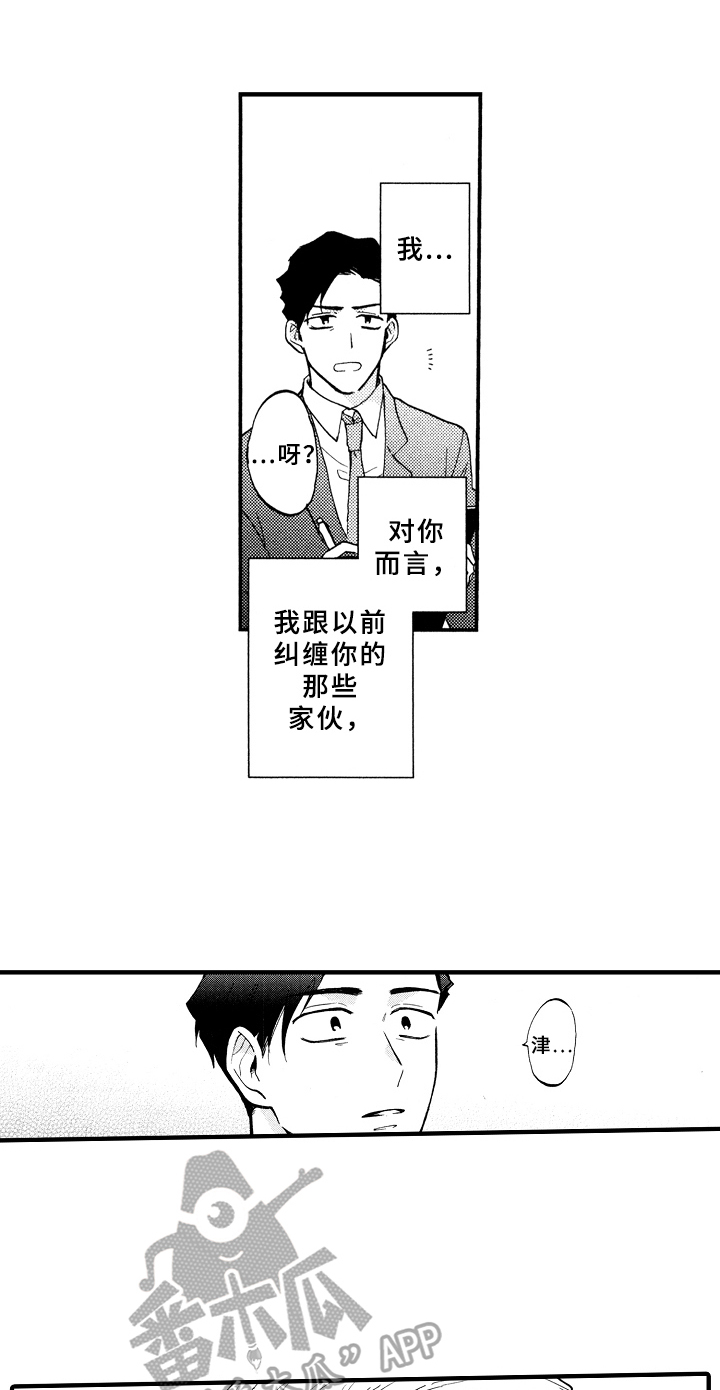 《指导老师增田》漫画最新章节第19章：伤心免费下拉式在线观看章节第【3】张图片