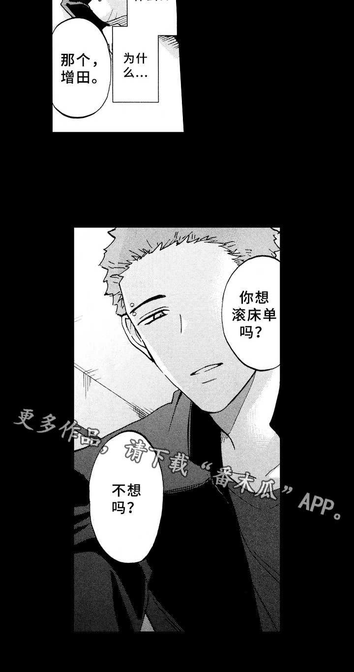 《指导老师增田》漫画最新章节第20章：喜欢免费下拉式在线观看章节第【1】张图片