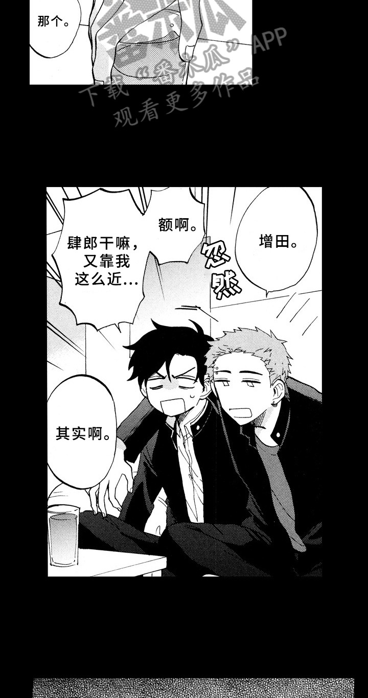 《指导老师增田》漫画最新章节第20章：喜欢免费下拉式在线观看章节第【7】张图片