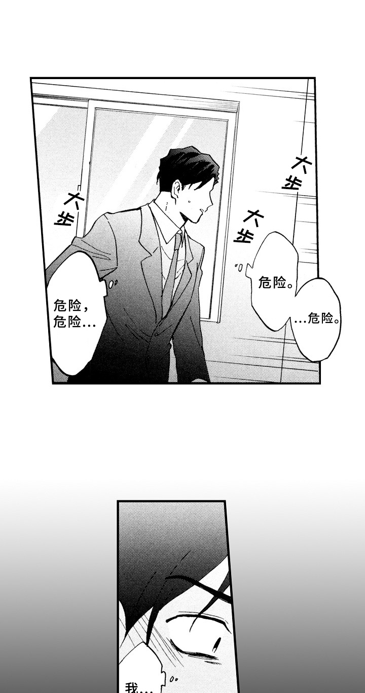 《指导老师增田》漫画最新章节第20章：喜欢免费下拉式在线观看章节第【15】张图片