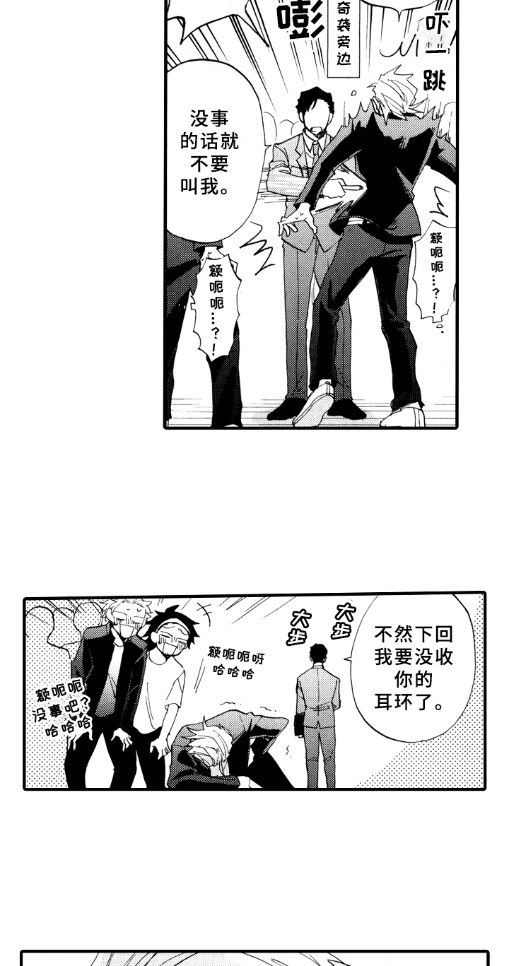 《指导老师增田》漫画最新章节第20章：喜欢免费下拉式在线观看章节第【17】张图片