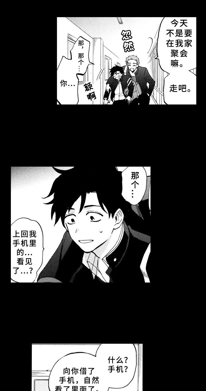 《指导老师增田》漫画最新章节第20章：喜欢免费下拉式在线观看章节第【12】张图片