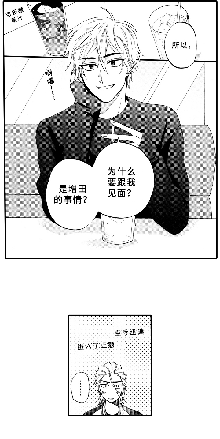 《指导老师增田》漫画最新章节第21章：求助免费下拉式在线观看章节第【2】张图片