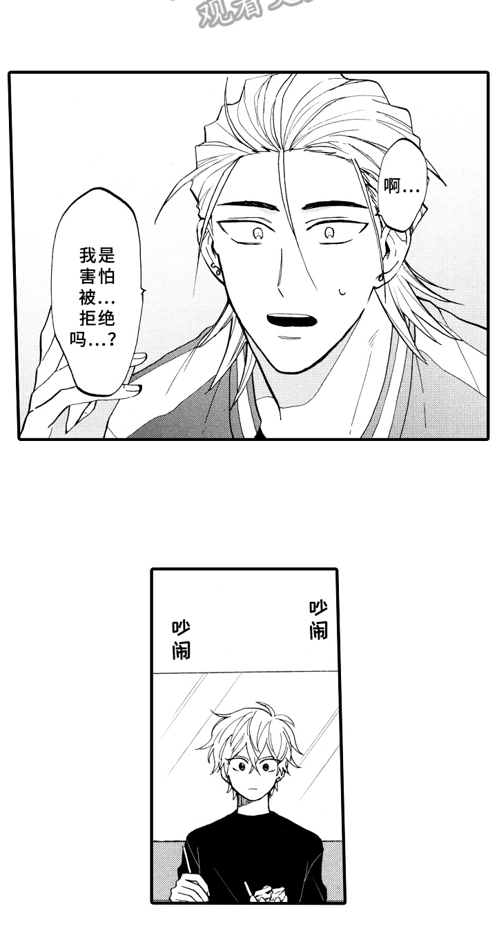 《指导老师增田》漫画最新章节第22章：最好的方法免费下拉式在线观看章节第【8】张图片